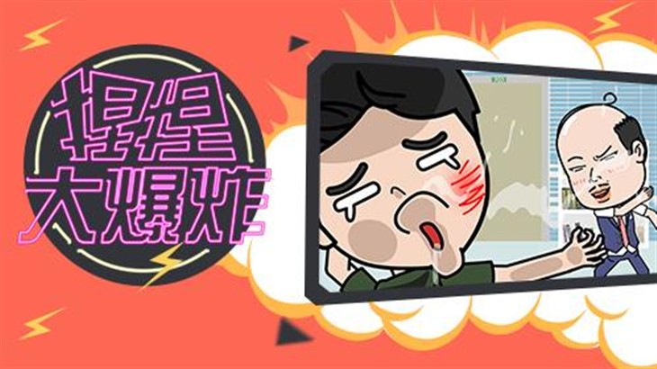 不许无聊!《 捏捏大爆炸 》爆笑上线!