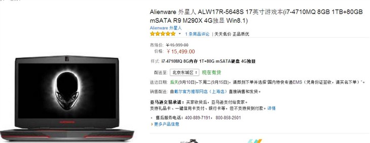 外星人 ALW17R-5648S亚马逊报154999元 