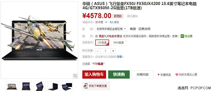 华硕最超值游戏本FX50JX4200报4578元 