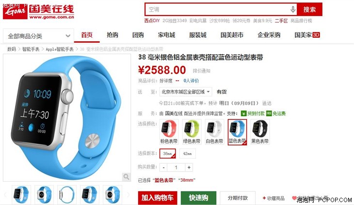 Apple Watch Sport 国美行货售价2588元 