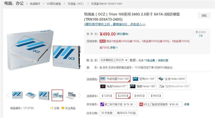 低价大容量！OCZ Trion 100系列硬盘 