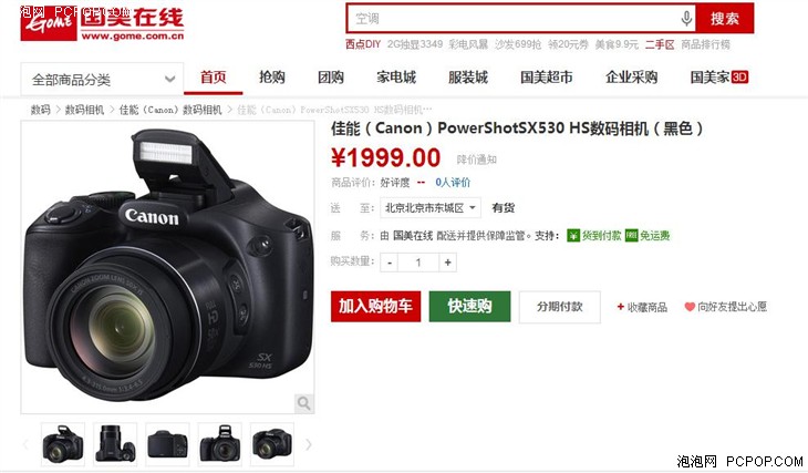 佳能HS数码相机便携易用 国美售价1999  