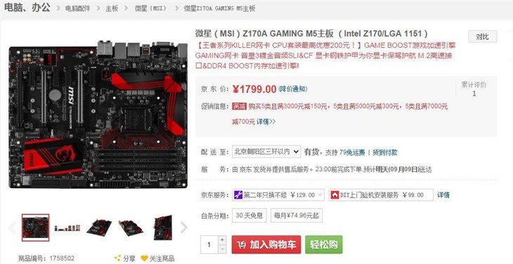 Skylake终于来了 Z170首发主板任你选 