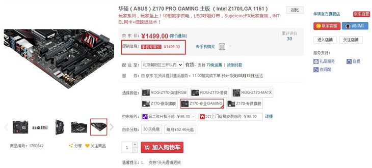 华硕Z170 PRO GAMING主板仅售1495元 