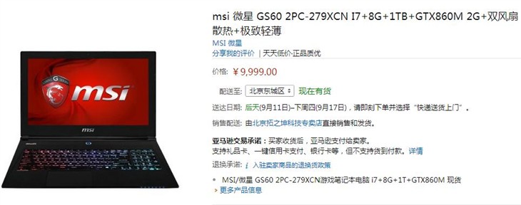 强劲性能 微星 GS60GS亚马逊仅售9999元 