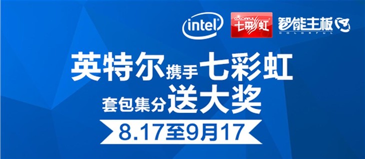 七彩虹战斧Z97 主板上线Intel集分宝 