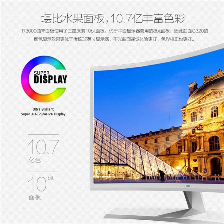 亚洲黑眼球定制，HKC C320曲面显示器 