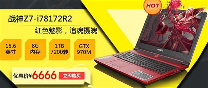 心跳加速!战神Z7配GTX970M红色款6666元 