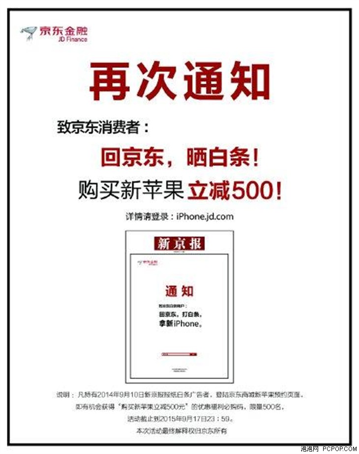 拿新京报报纸购苹果新机晒图立减500