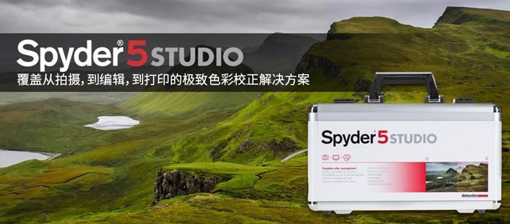 Datacolor全新推出Spyder5STUDIO套装 