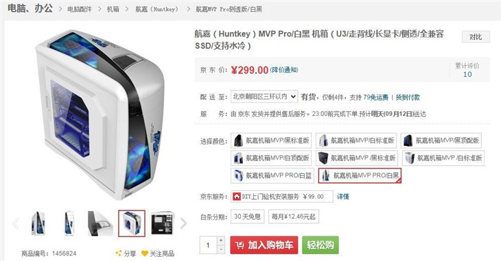 玩家的光污染 航嘉MVP PRO机箱售299 