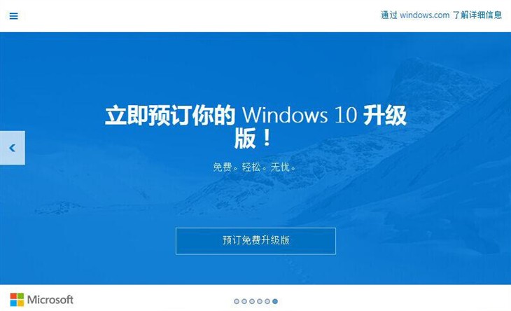 Windows 10预先下载引发的一个小风波 