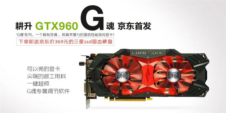 耕升 GTX960 G魂-4GD5京东热售1699元 