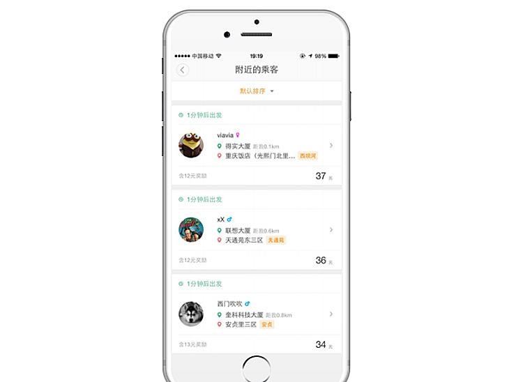 滴滴顺风车2.0版 顺路车主照片墙可见_资讯动态