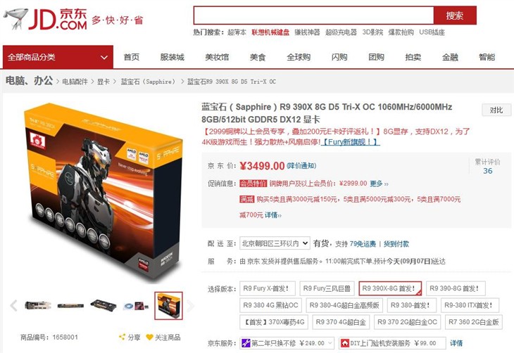 蓝宝石R9390X 8GD5 Tri-X OC京东优惠 