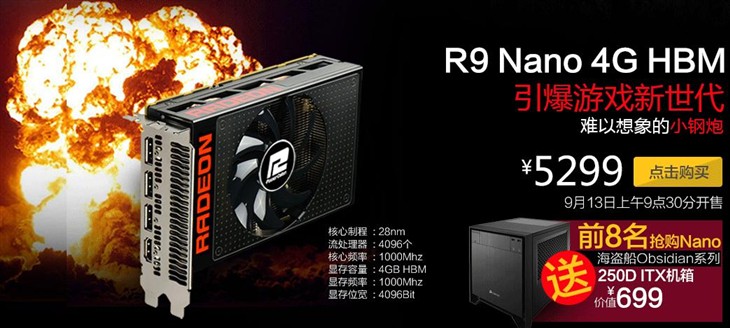 迪兰R9 Nano 4G HBM显卡京东首发！ 