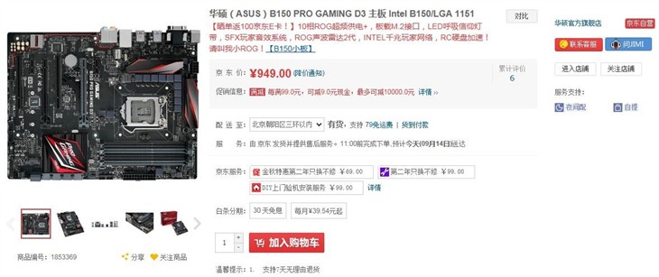 华硕B150 PRO GAMING D3主板满减仅868 