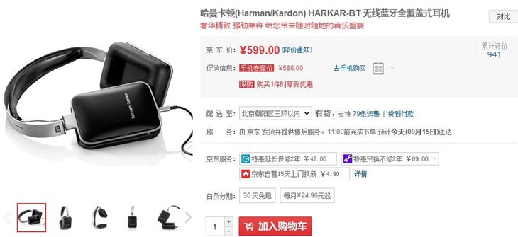 低频完美呈现 哈曼卡顿头戴耳机仅599元 