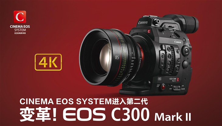 迎接4K新时代 走近佳能EOS C300MarkII 