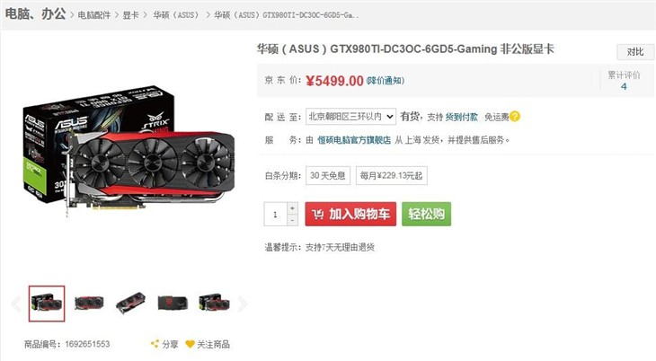 核心散热 华硕猛禽GTX980Ti显卡5499元 