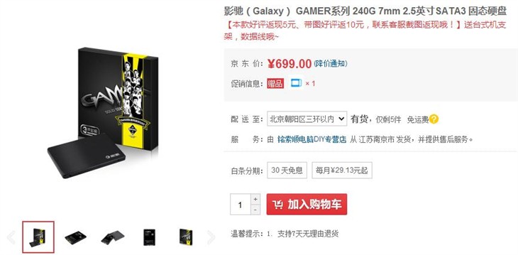 固态硬盘带图返现！影驰 GAMER 240GB 