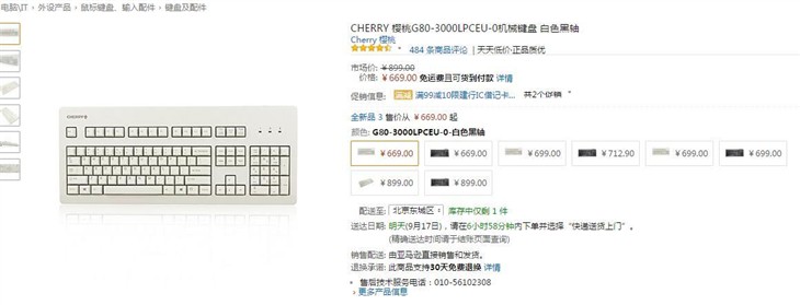 樱桃G80-3000LPCEU-0键盘黑轴售价699 