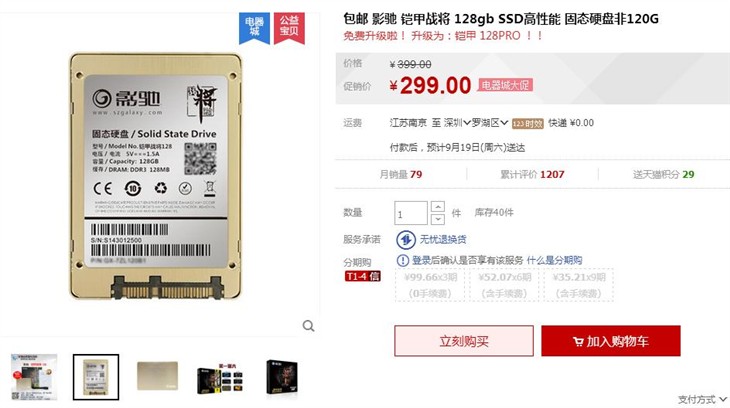 影驰铠甲战将128GB SSD现在只要299元 