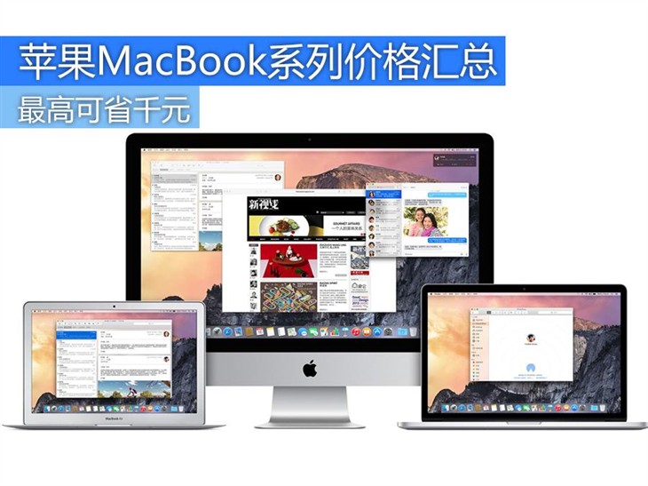 最高可省千元 苹果MacBook电脑价格汇总 