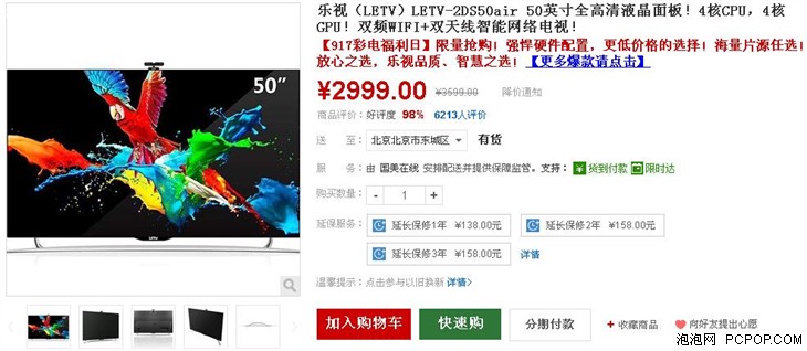 乐视智能LED液晶超级电视只要2999元 