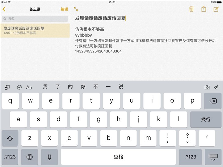 更强、更省电 iOS 9系统平板升级体验 