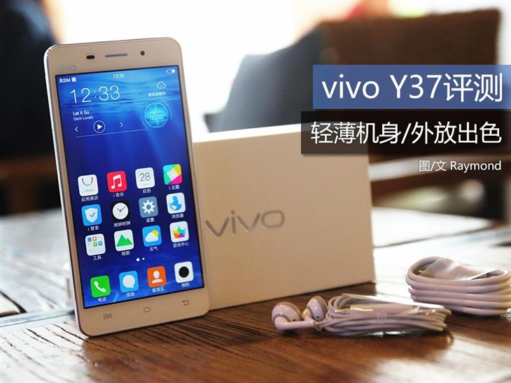 轻薄机身/外放效果出色 vivo Y37评测 