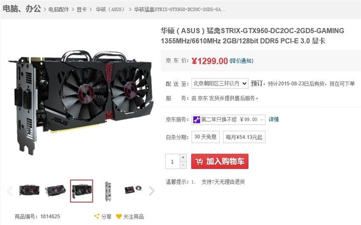 能耗比无敌 华硕猛禽GTX950显卡1299促 