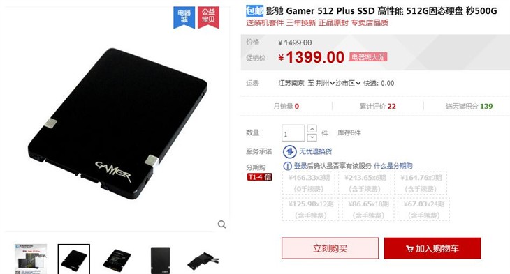 影驰GAMER PLUS512GB  SSD现价1399元 