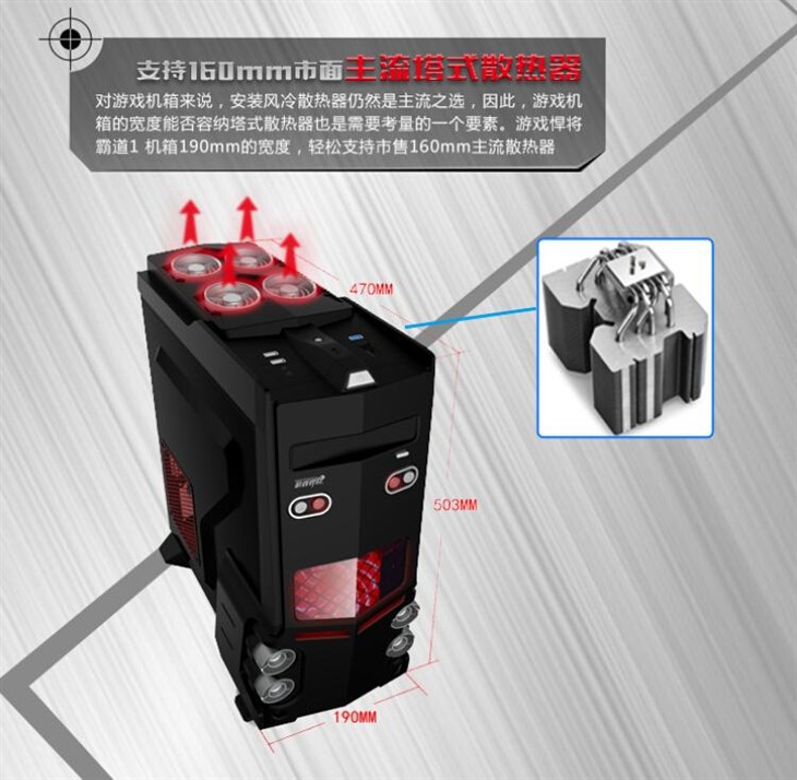游戏悍将霸道系列机箱诠释水冷极致 