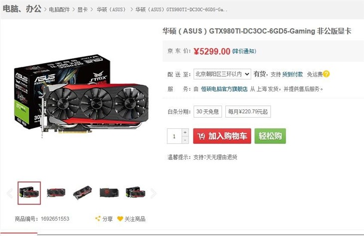 唯快不破 猛禽GTX980Ti显卡报5299元 