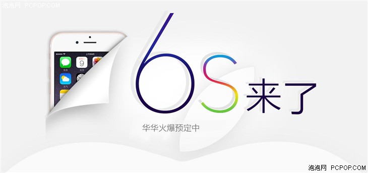 国庆嗨起来！苹果iPhone6s/6s Plus预售 