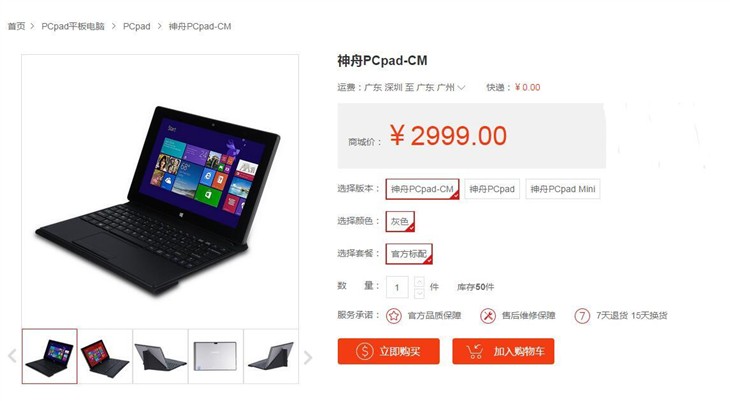 Macbook？不，我有神舟PCpad CM！ 