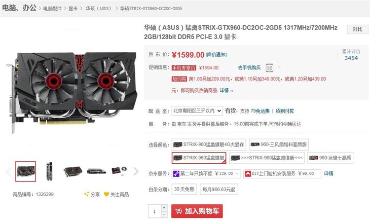 华硕猛禽GTX960显卡1599元京东热售 