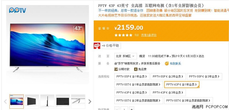 PPTV 43英寸高清互联网电视售价2159元 