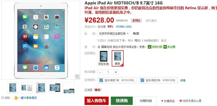 十一大优惠 苹果iPad Air现仅售2748元 