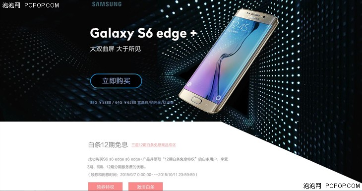 12期免息还送礼 京东大促三星S6 Edge+ 