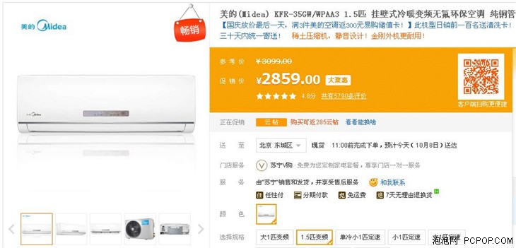 无氟环保 美的1.5匹空调售价为2859元_美的空