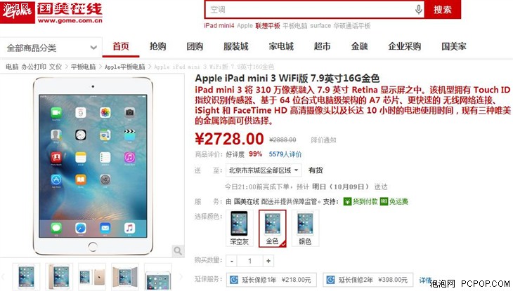 小巧精致平板 iPad mini 3国美仅售2728 