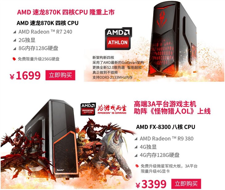 钜惠 AMD天猫品牌站大促助力宅计划 