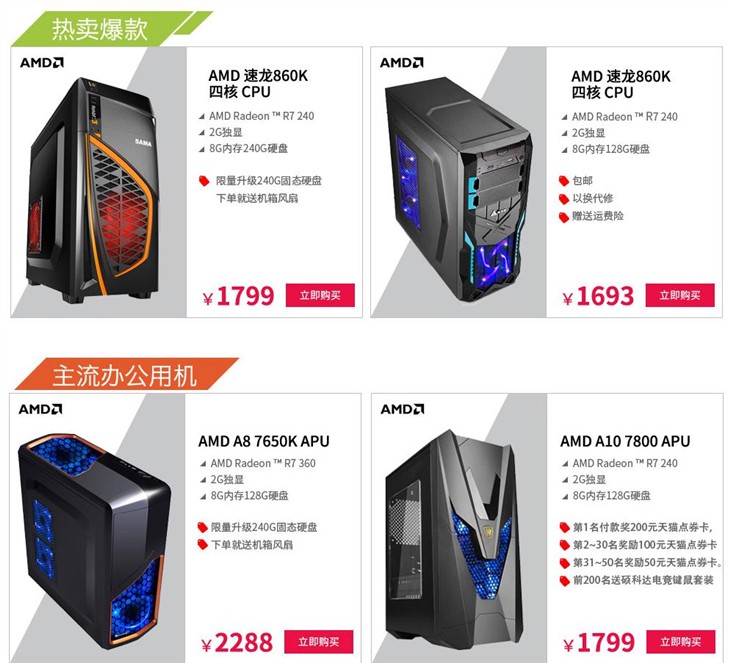 钜惠 AMD天猫品牌站大促助力宅计划 