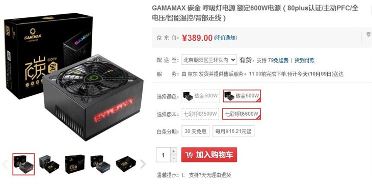 GAMEMAX促销来袭， 机箱低至99元起！ 