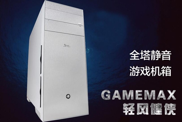 GAMEMAX全线引爆国庆促销 最低只要99 