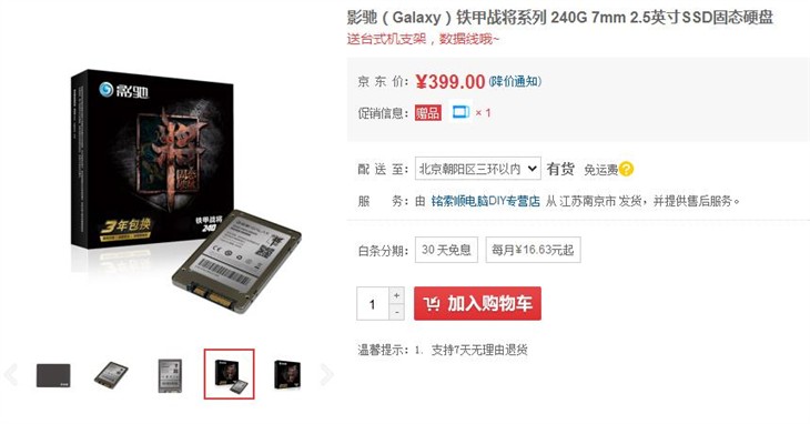 影驰铁甲战将240GB SSD 更少的等待！ 