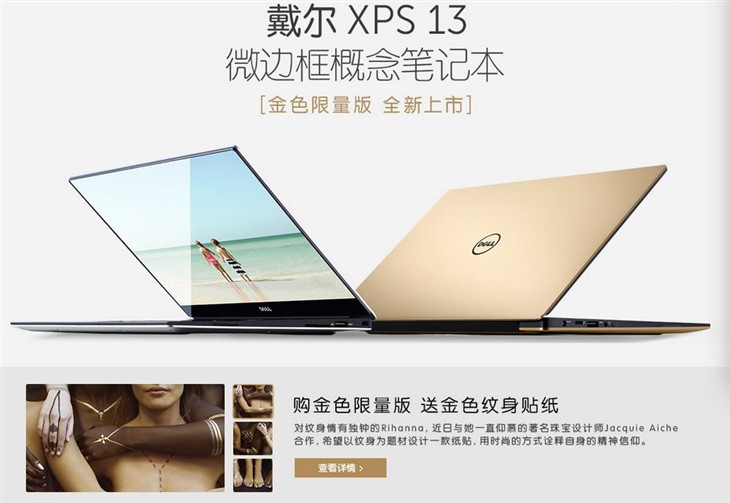 金色版逼格更高 戴尔新XPS 13官网爆款 