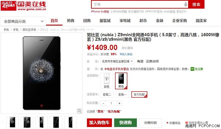 主流配置 nubia Z9 mini国美仅售1409 